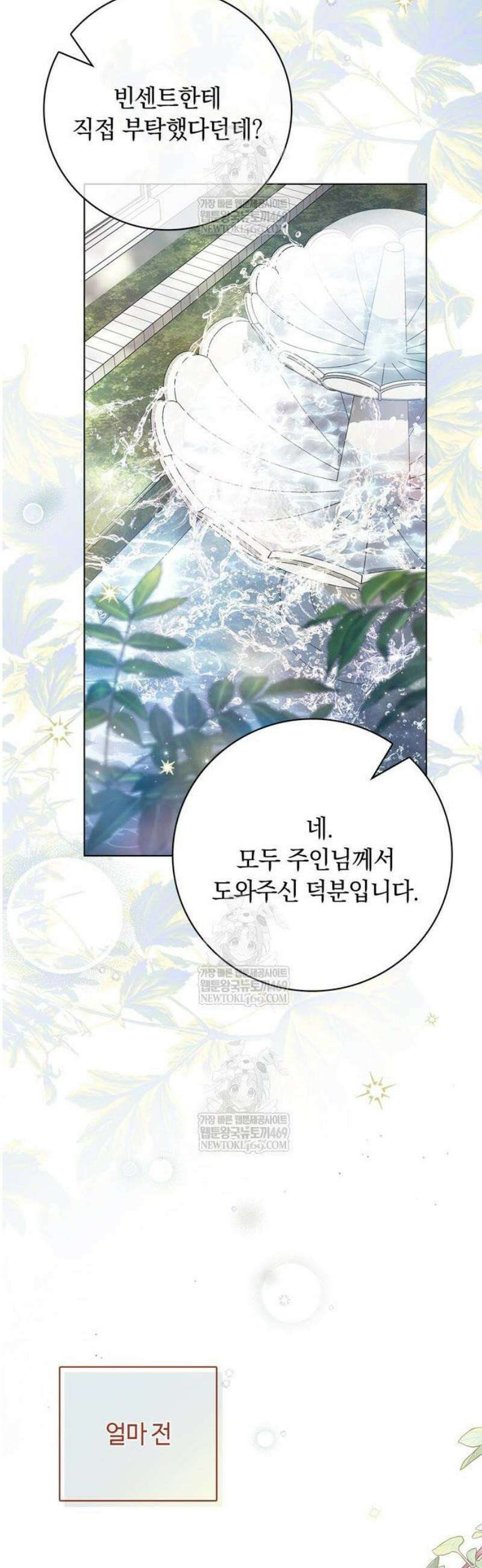 백작가의 비밀스런 시녀님 65화 8