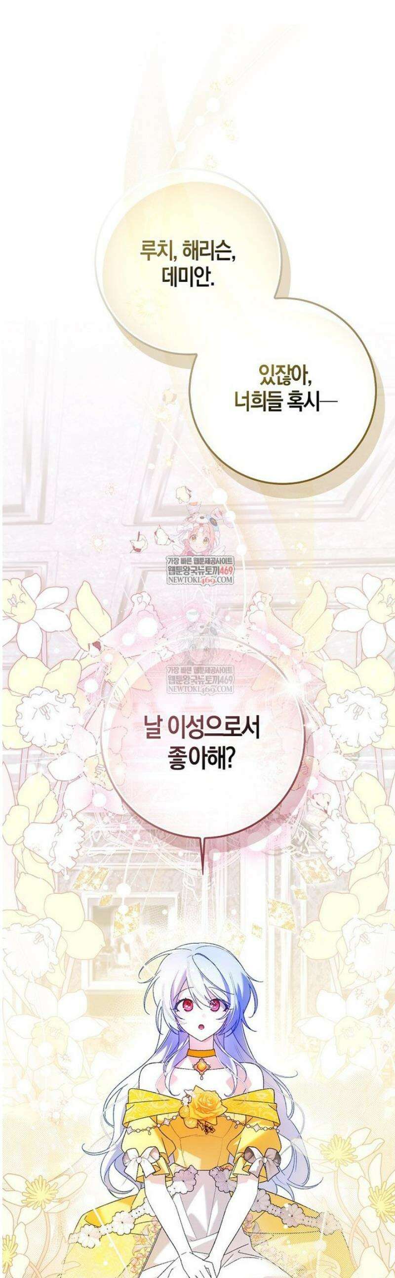 내가 주인공인 줄 알았다 1화 1