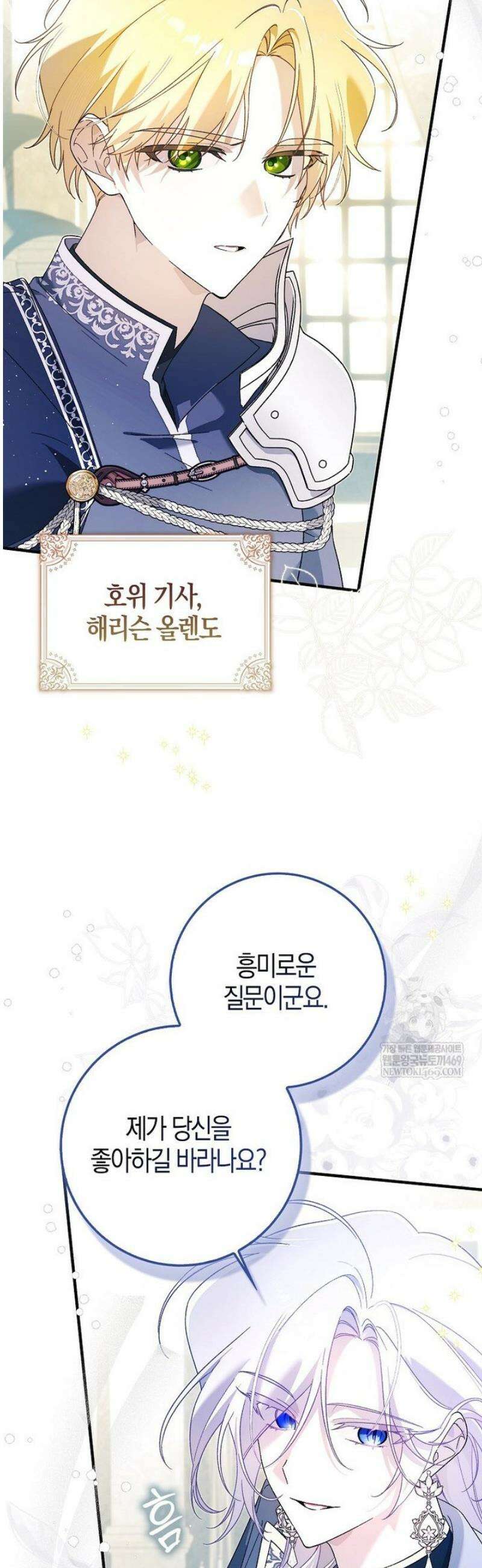 내가 주인공인 줄 알았다 1화 3