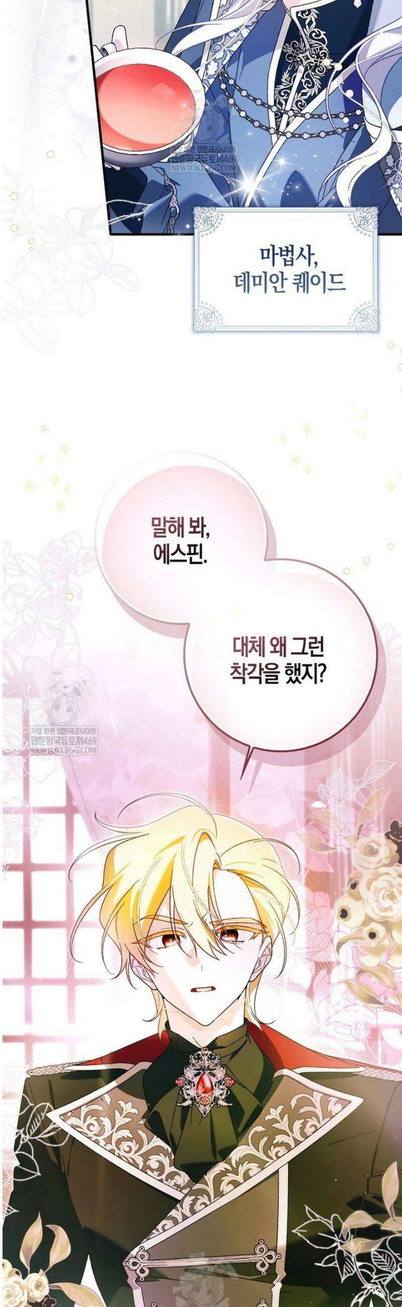 내가 주인공인 줄 알았다 1화 4