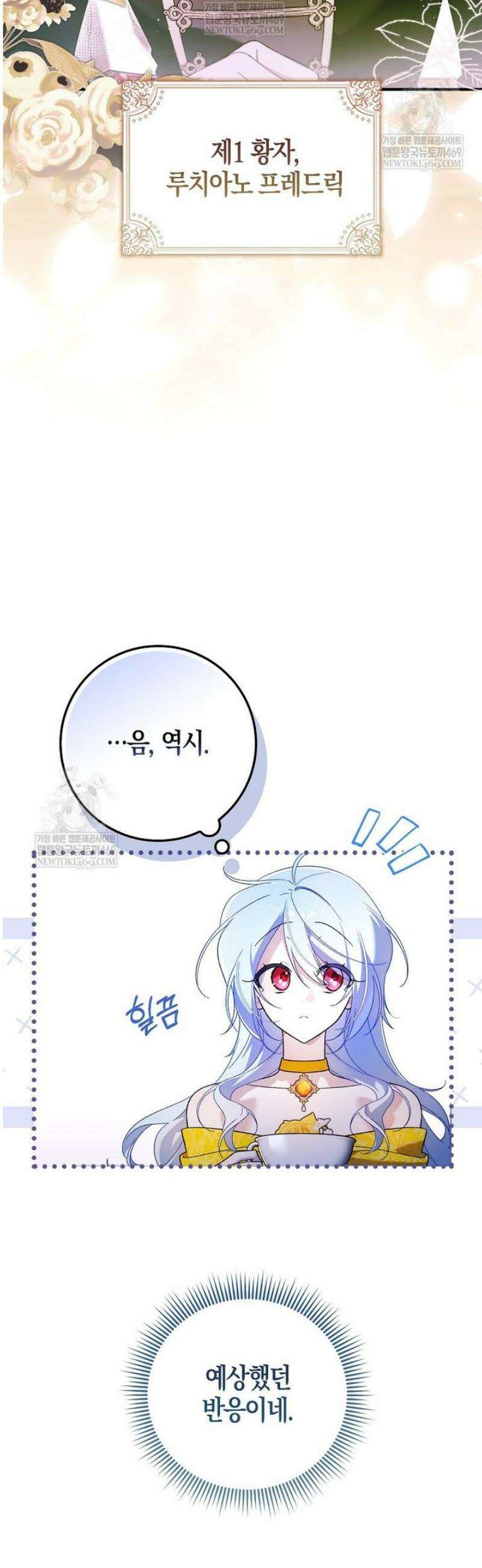 내가 주인공인 줄 알았다 1화 5
