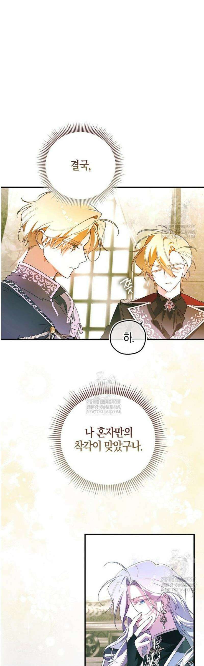 내가 주인공인 줄 알았다 1화 6
