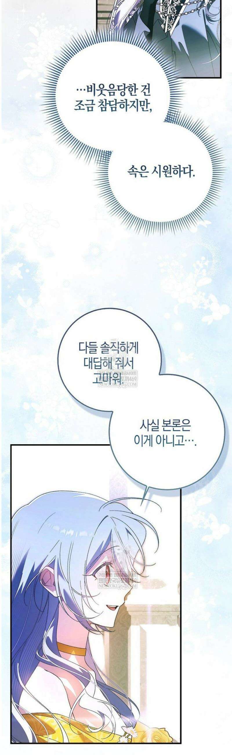 내가 주인공인 줄 알았다 1화 7
