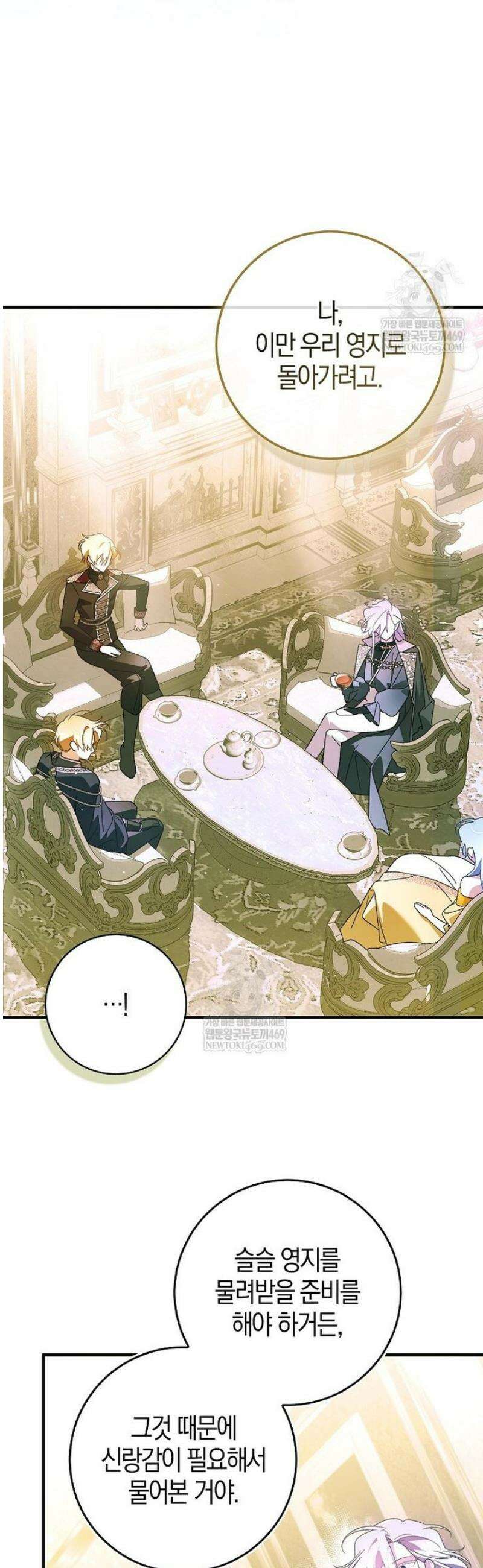내가 주인공인 줄 알았다 1화 8