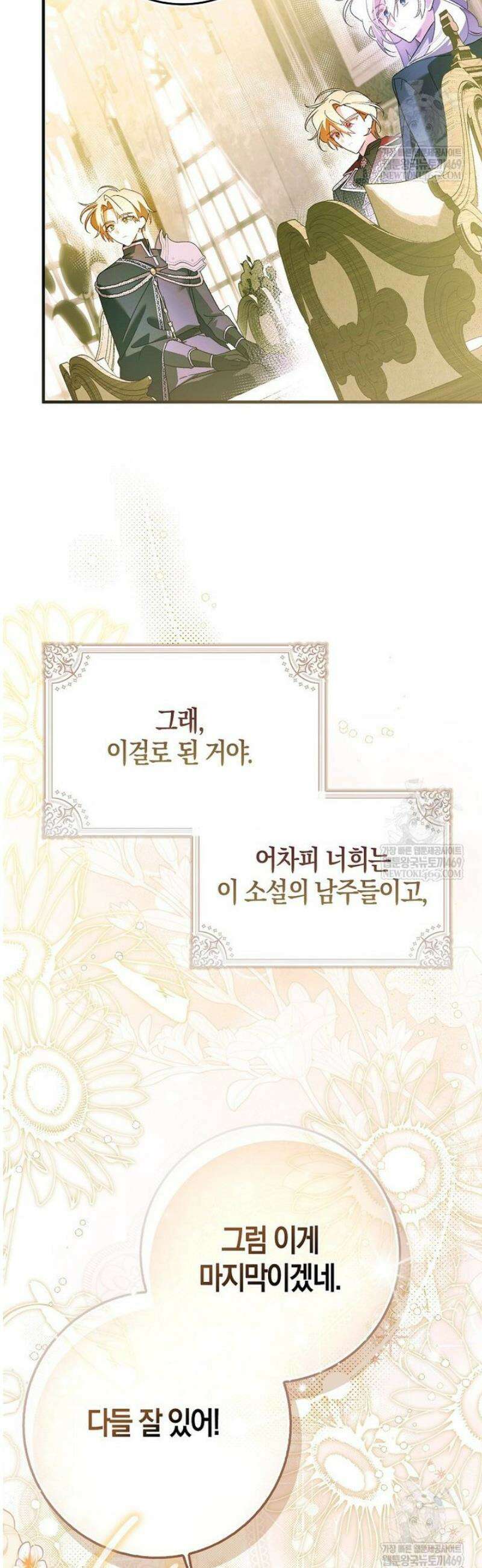 내가 주인공인 줄 알았다 1화 9