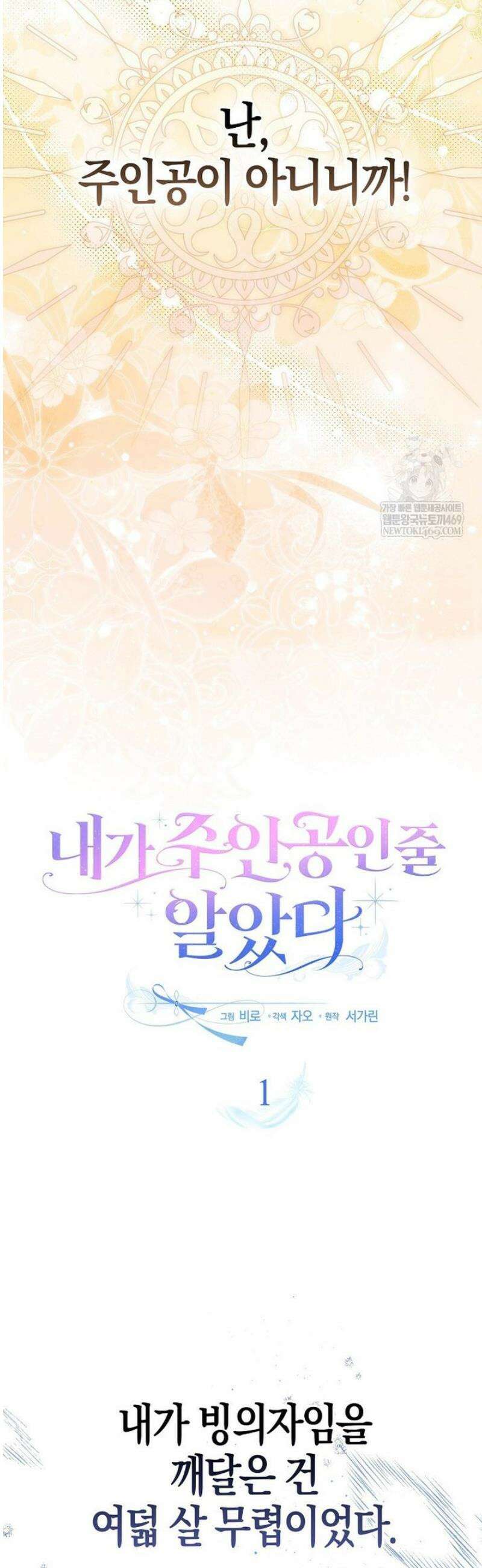 내가 주인공인 줄 알았다 1화 11