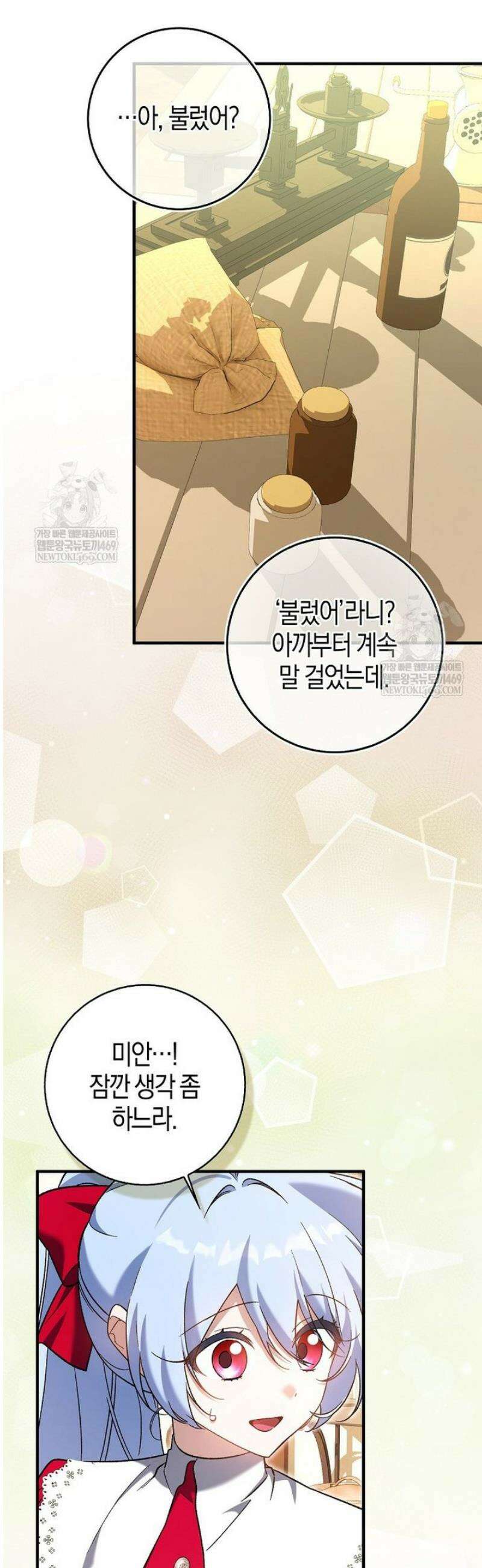 내가 주인공인 줄 알았다 11화 6