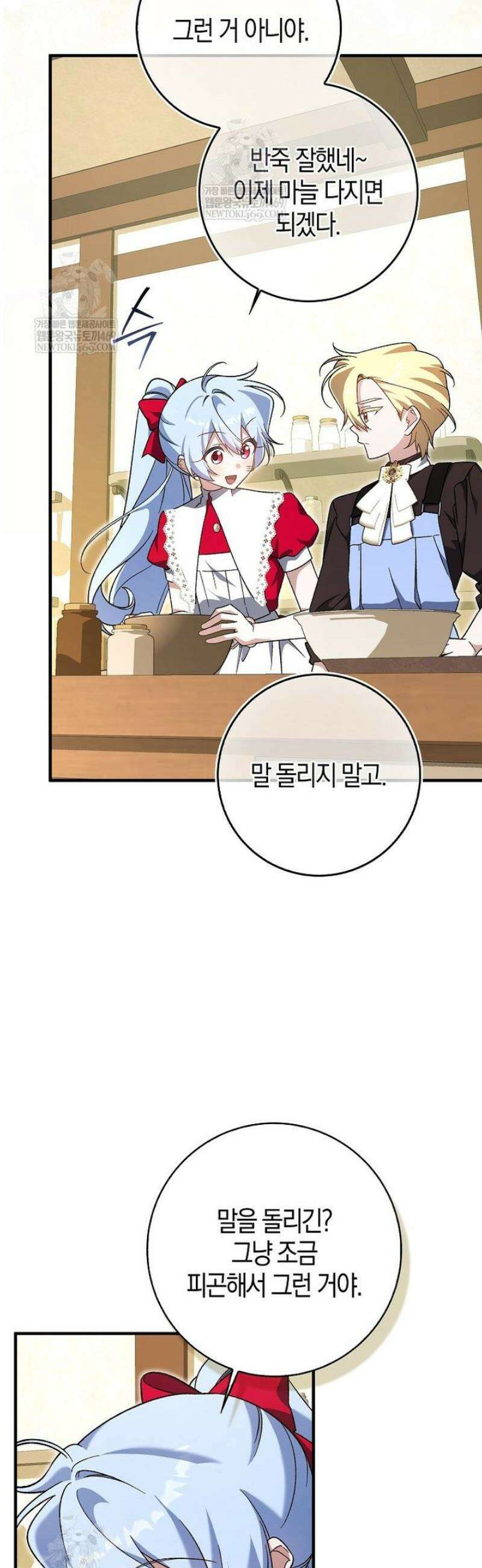 내가 주인공인 줄 알았다 11화 8