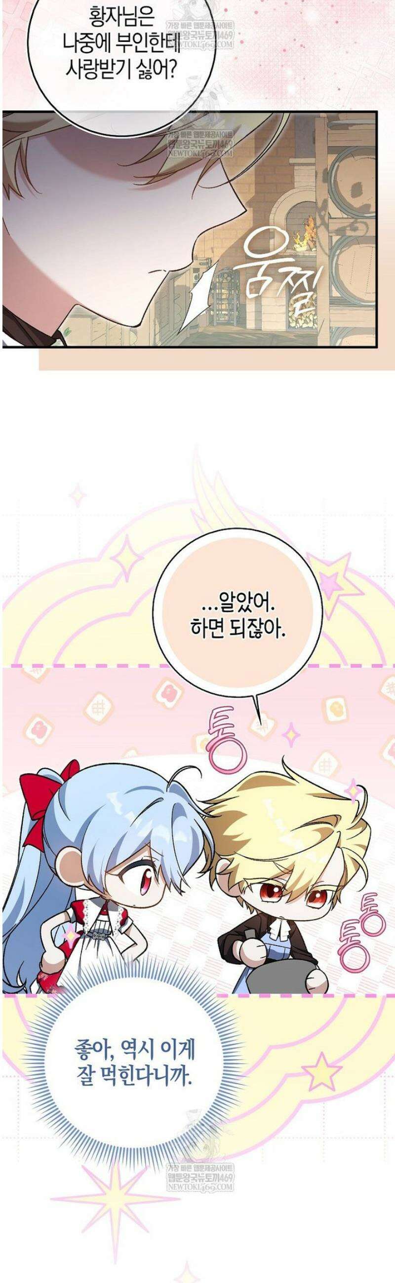 내가 주인공인 줄 알았다 11화 13