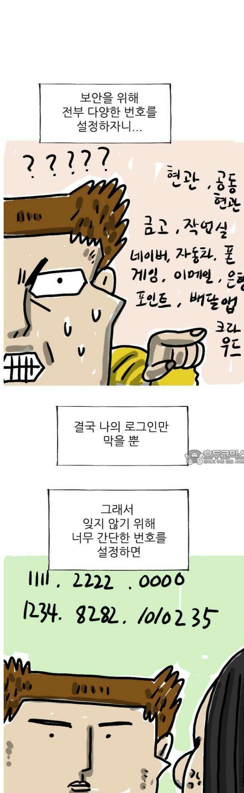 마음의소리(였던 것) 183화 비밀번호 2