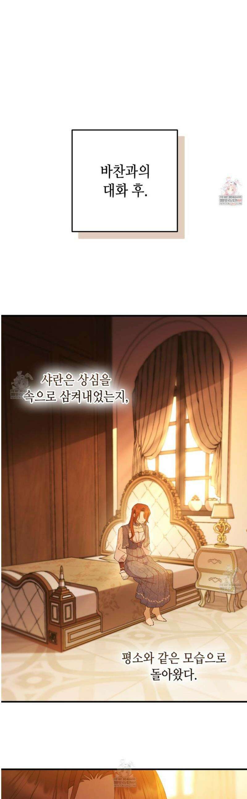 폐하, 이제 그만 44화 1