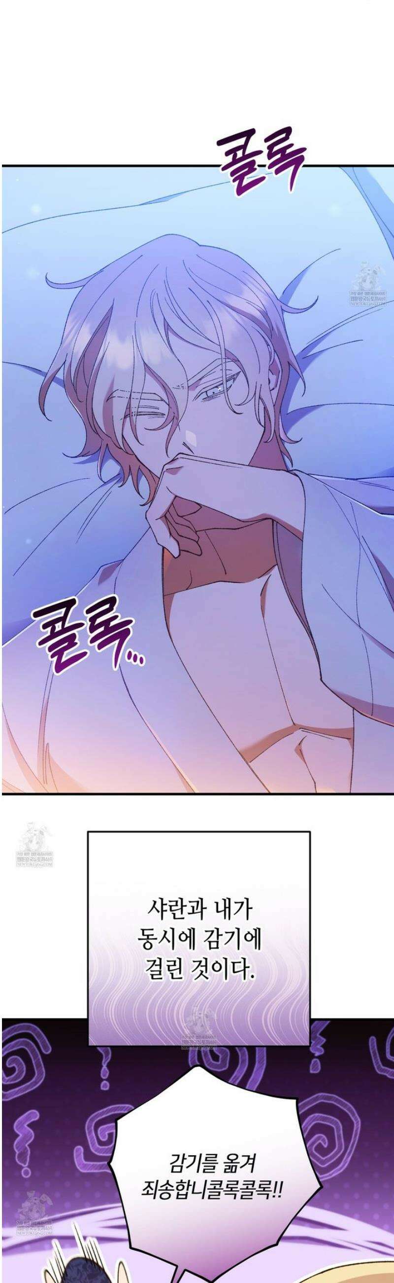 폐하, 이제 그만 44화 3