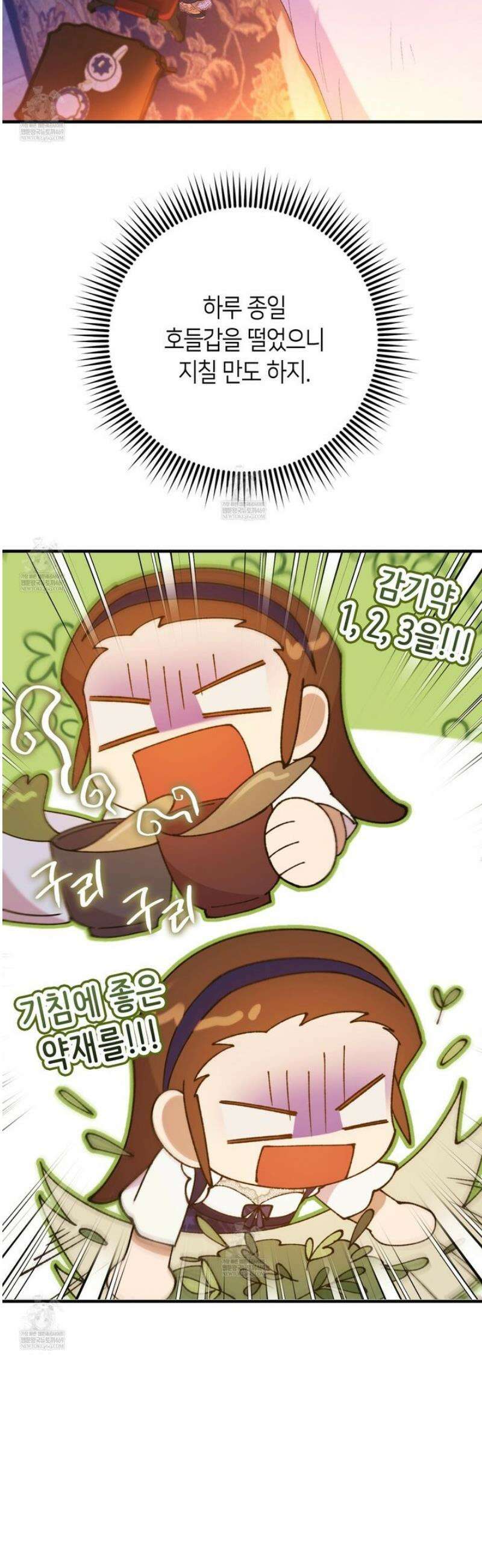폐하, 이제 그만 44화 6
