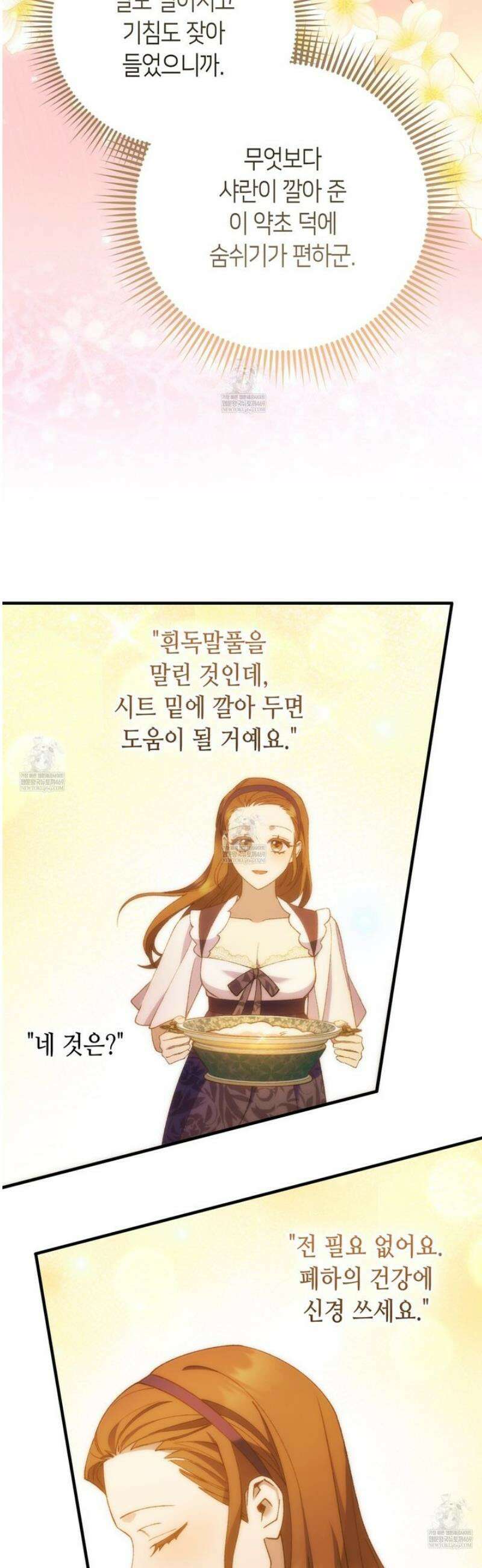 폐하, 이제 그만 44화 8