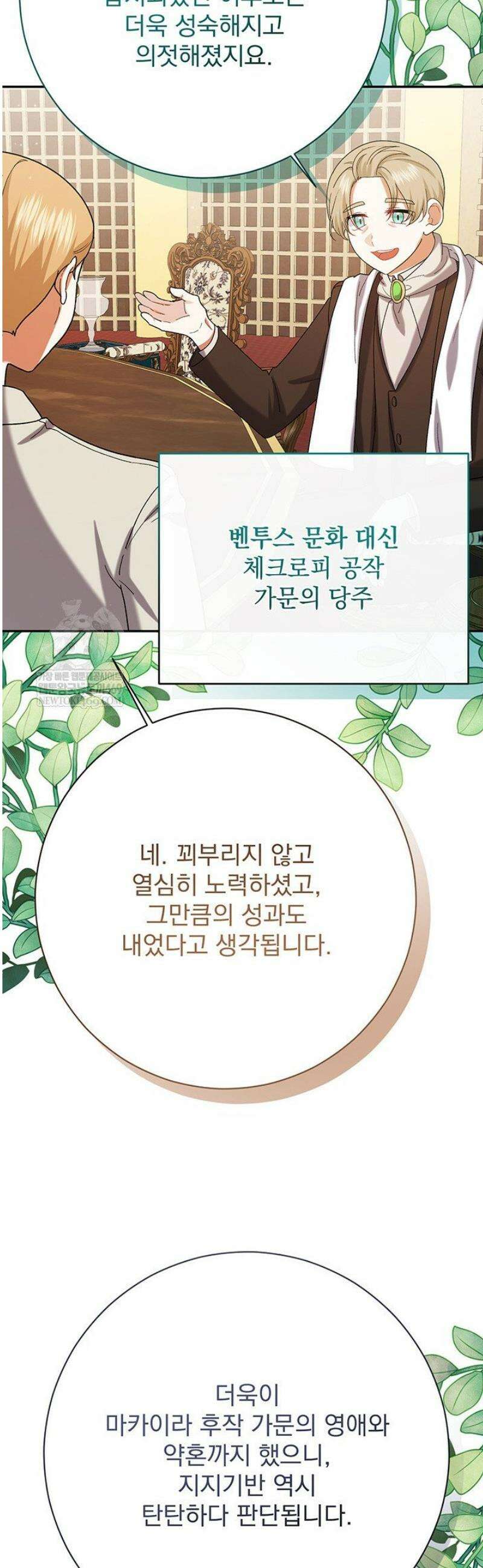 한 줄짜리 영애였을 터 249화 3