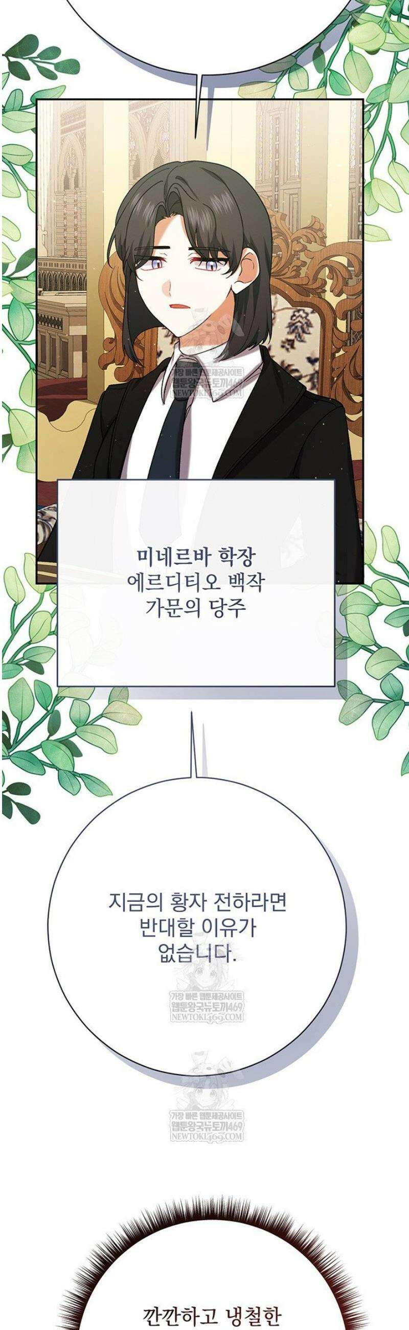 한 줄짜리 영애였을 터 249화 4