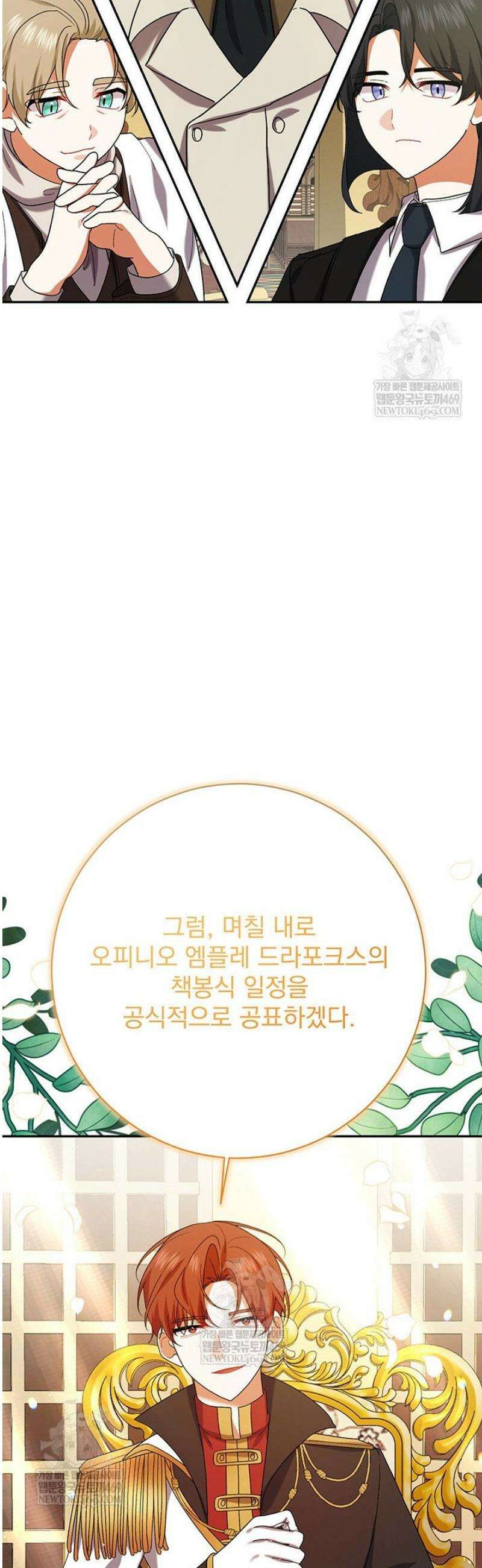 한 줄짜리 영애였을 터 249화 6