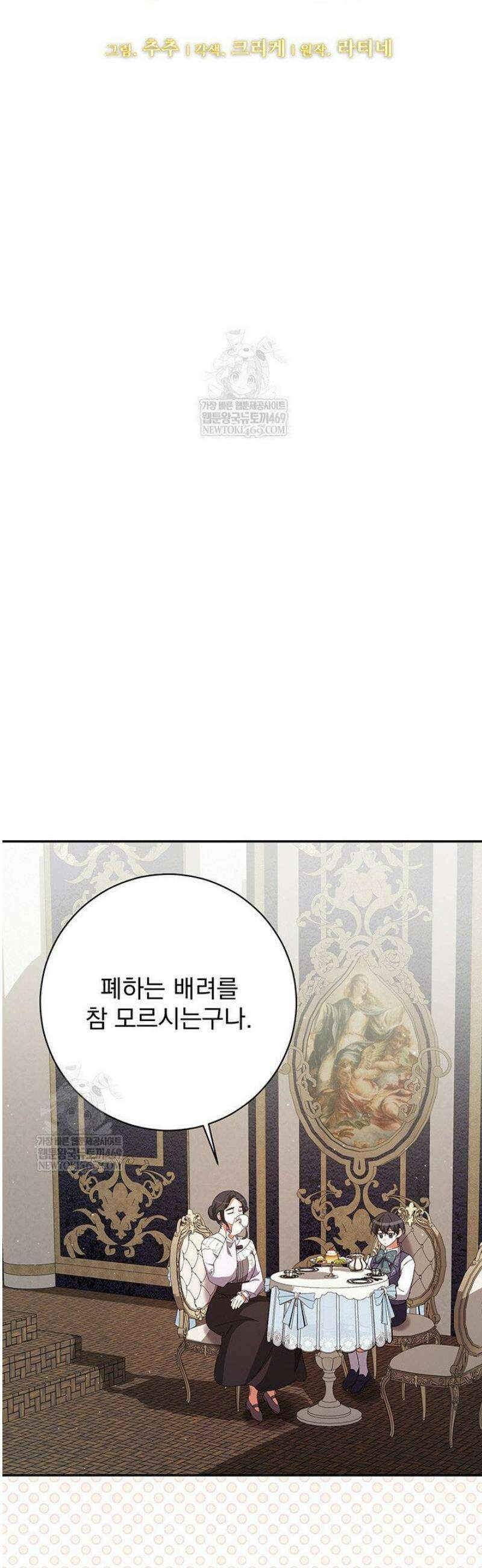 한 줄짜리 영애였을 터 249화 8