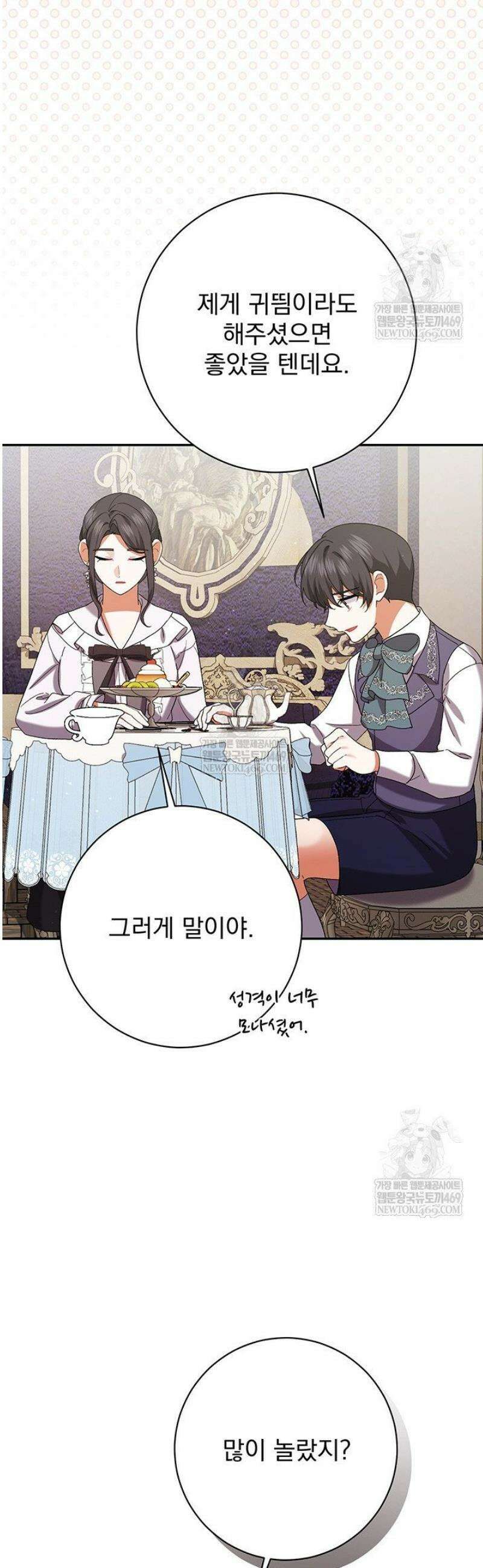 한 줄짜리 영애였을 터 249화 9