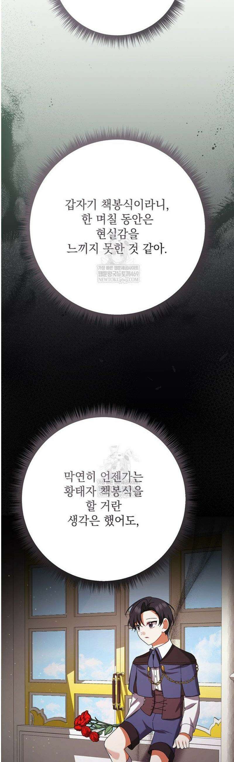 한 줄짜리 영애였을 터 249화 11