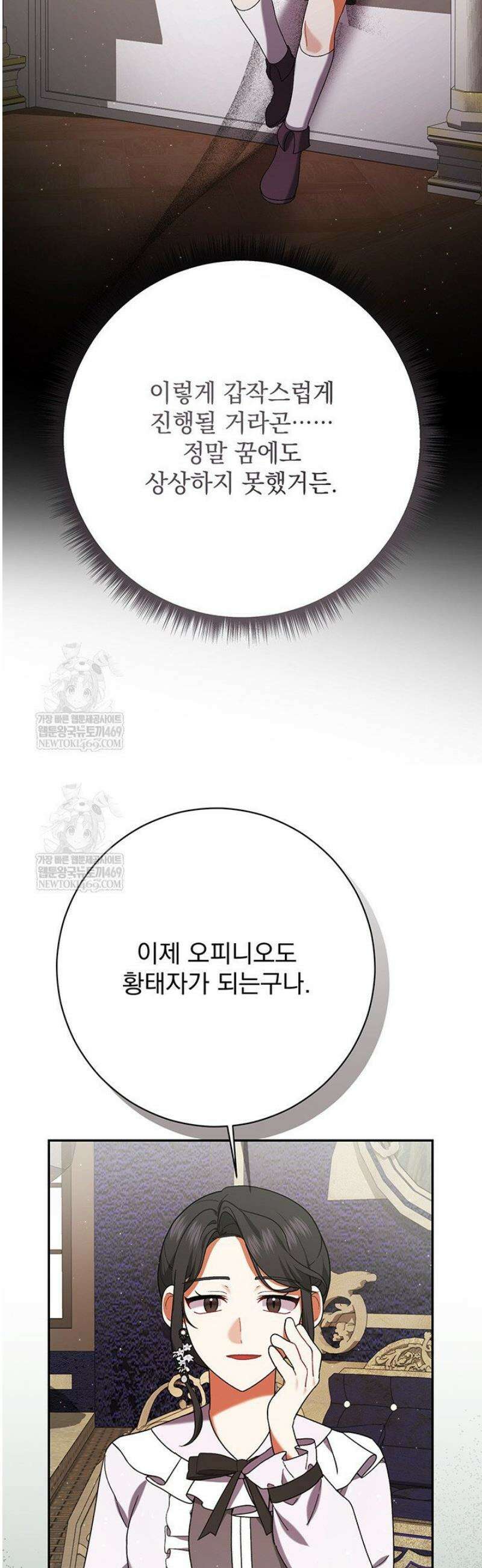 한 줄짜리 영애였을 터 249화 12