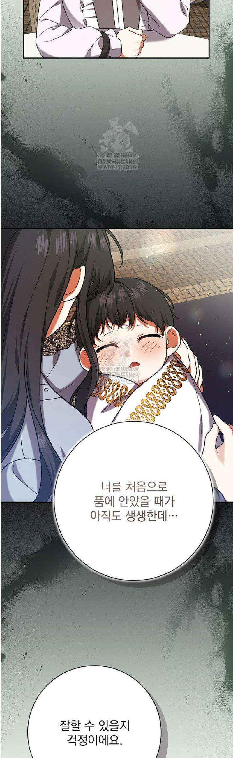한 줄짜리 영애였을 터 249화 13