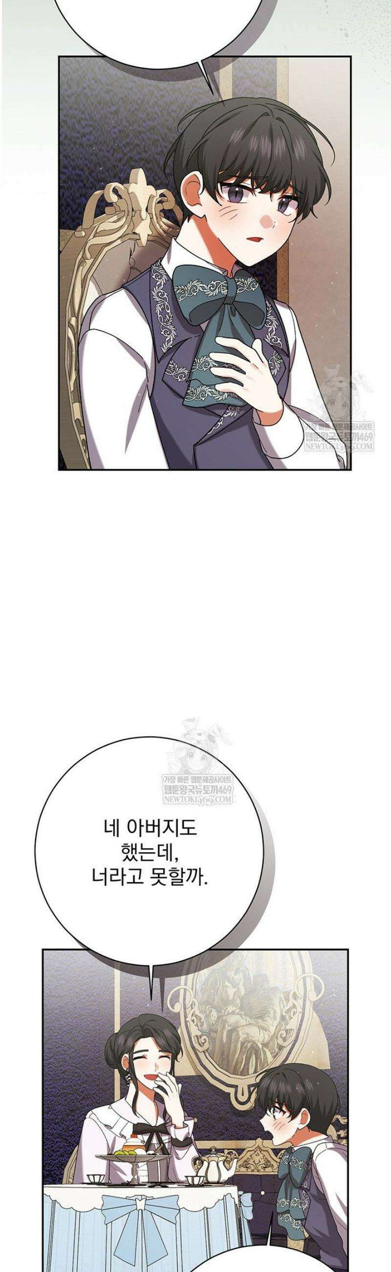 한 줄짜리 영애였을 터 249화 14