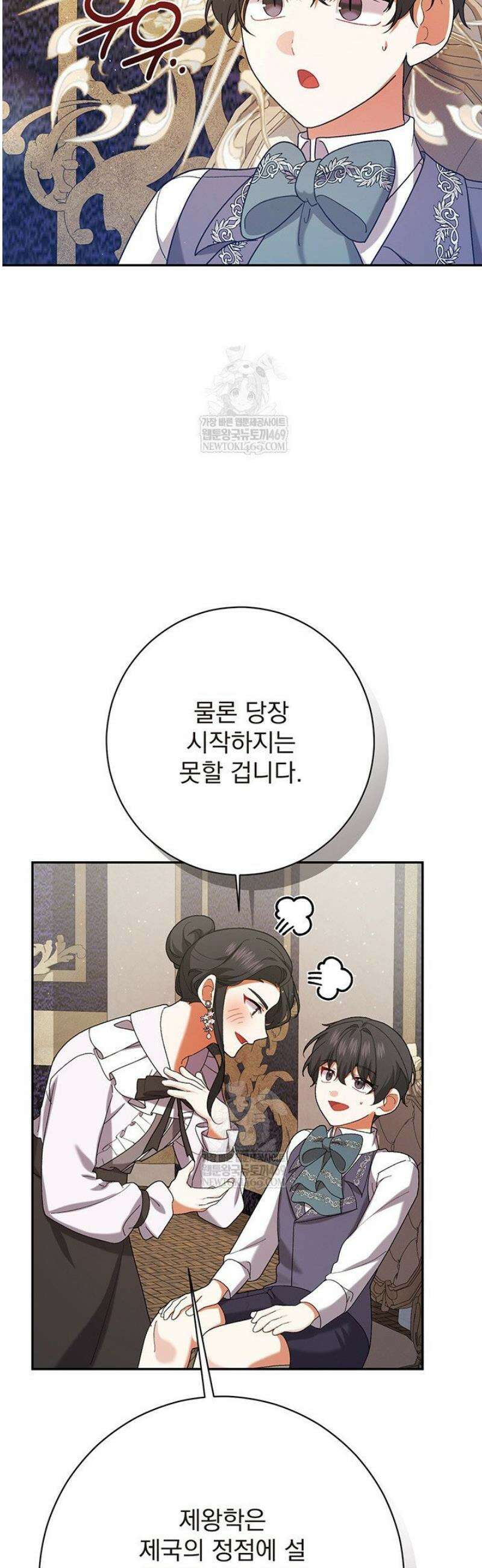 한 줄짜리 영애였을 터 249화 17