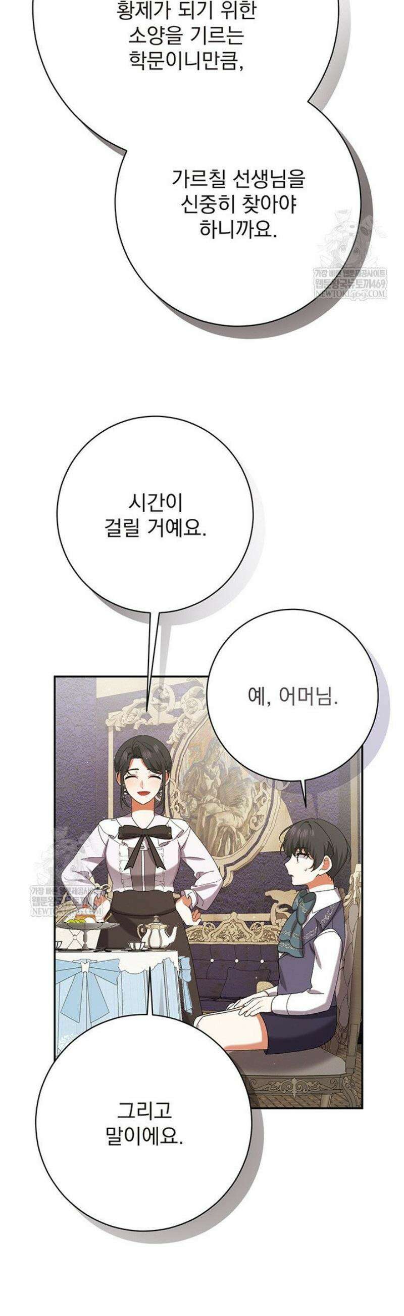 한 줄짜리 영애였을 터 249화 18