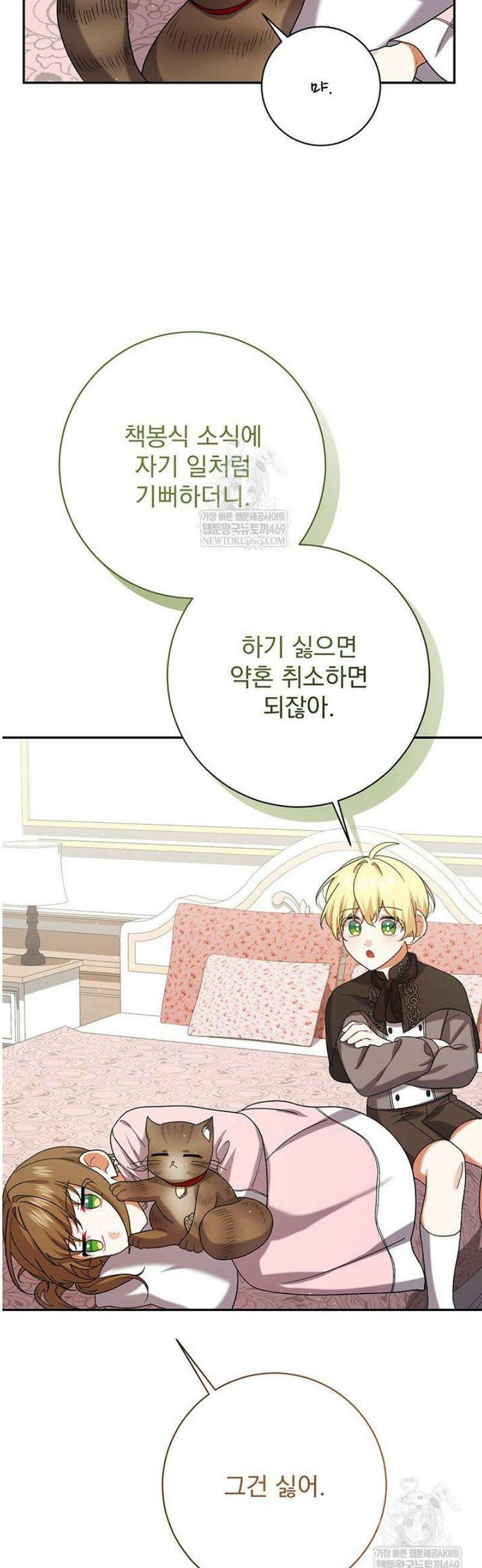 한 줄짜리 영애였을 터 249화 25