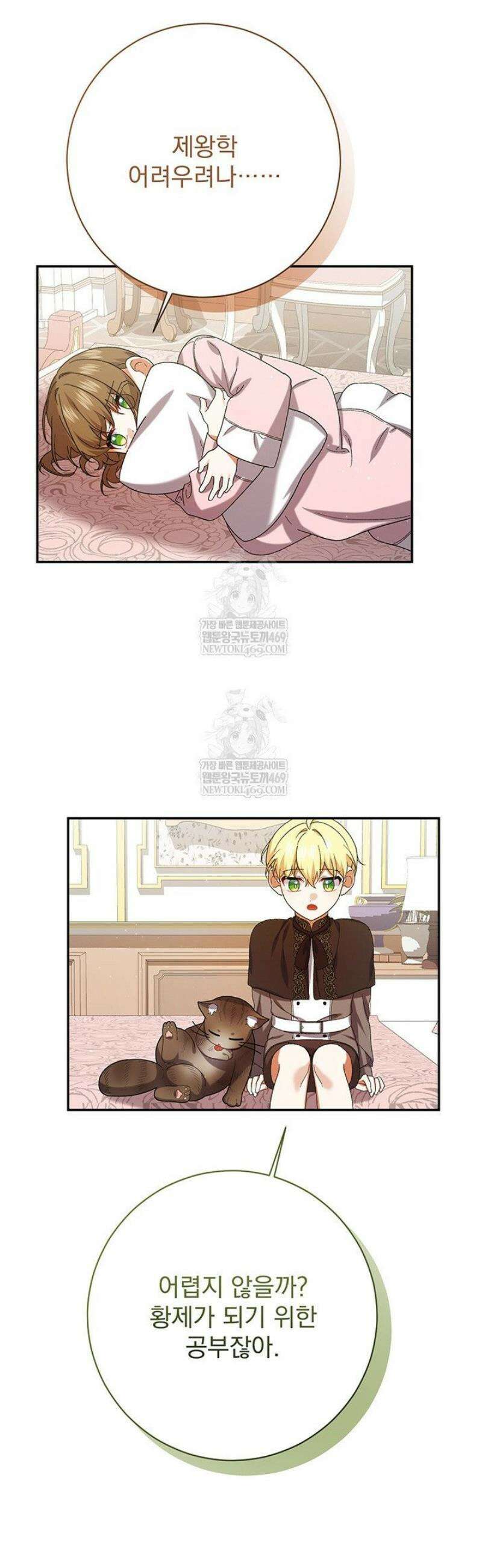 한 줄짜리 영애였을 터 249화 27
