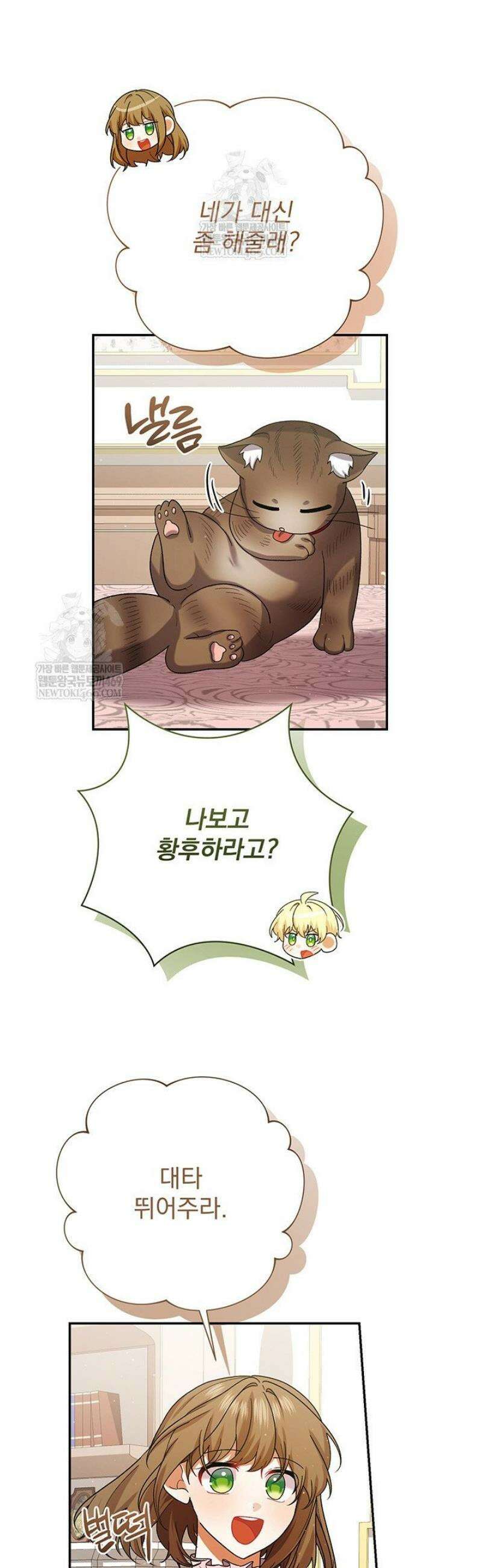 한 줄짜리 영애였을 터 249화 28