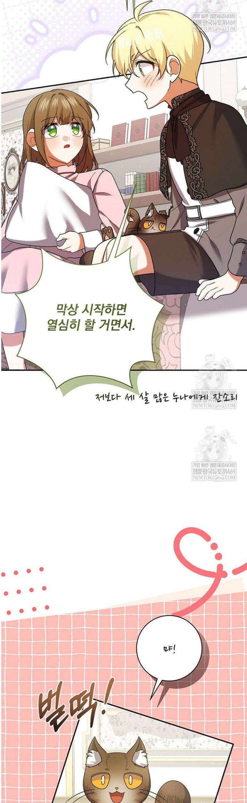 한 줄짜리 영애였을 터 249화 30