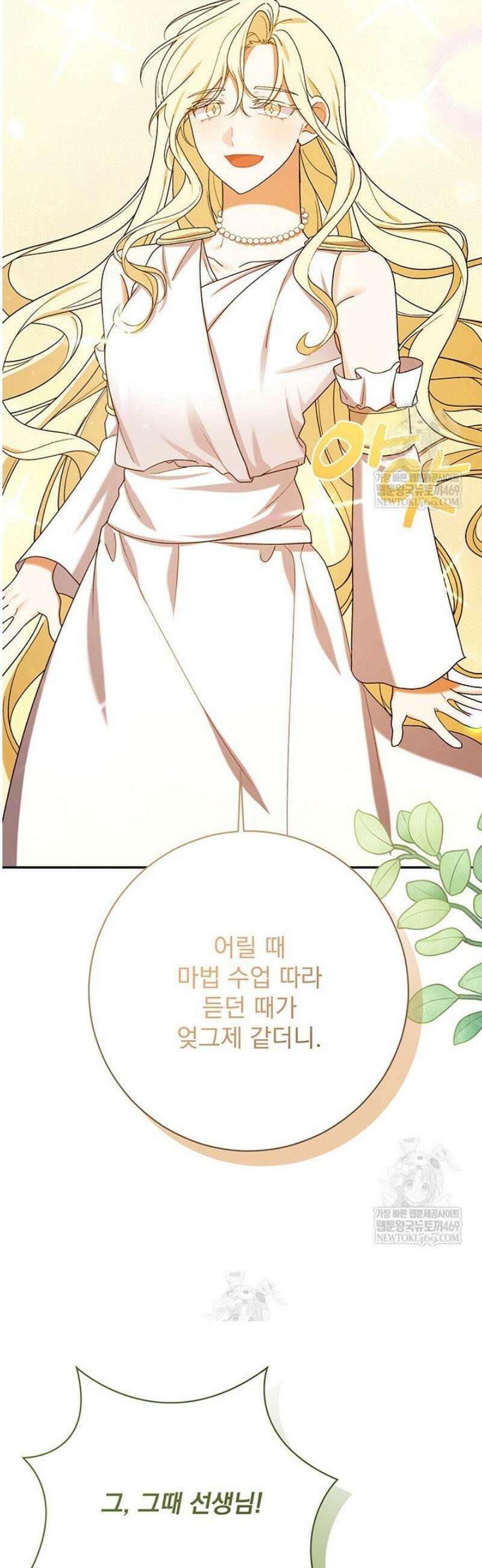 한 줄짜리 영애였을 터 249화 33