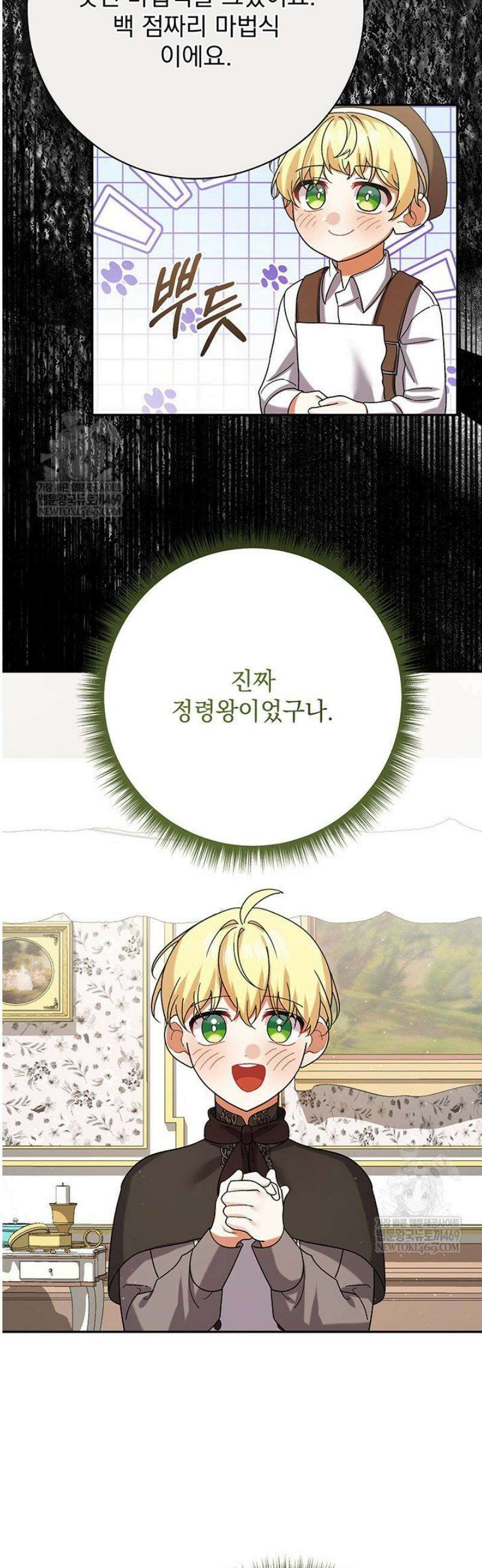 한 줄짜리 영애였을 터 249화 35