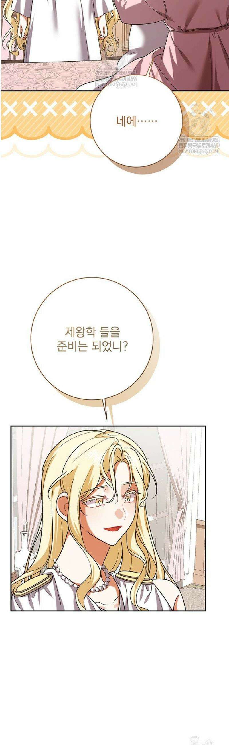 한 줄짜리 영애였을 터 249화 37
