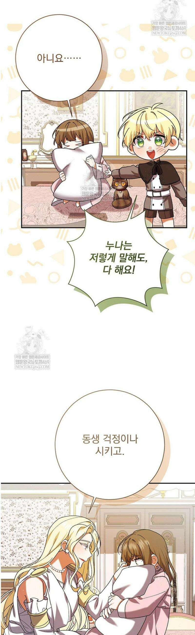 한 줄짜리 영애였을 터 249화 38