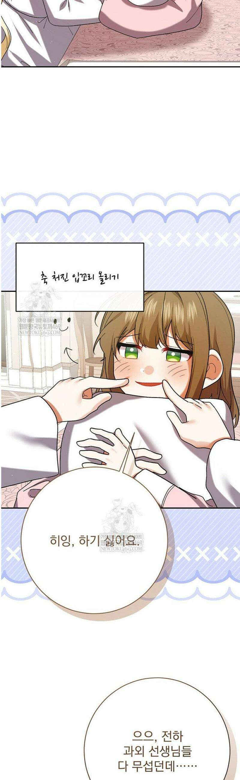 한 줄짜리 영애였을 터 249화 39