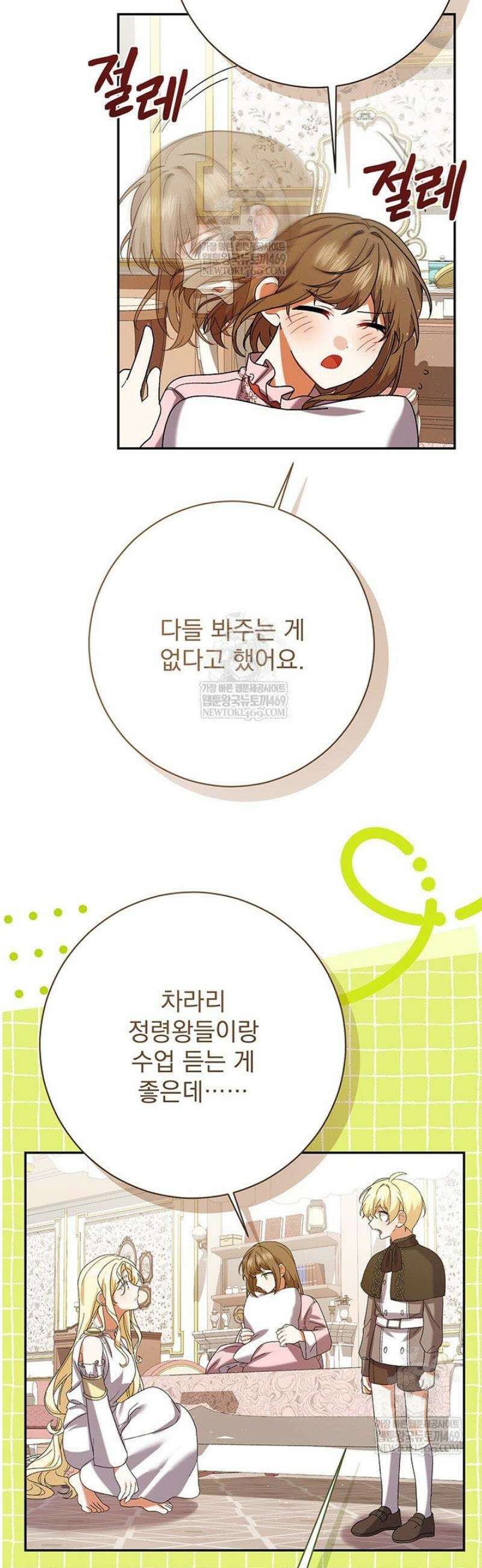 한 줄짜리 영애였을 터 249화 40