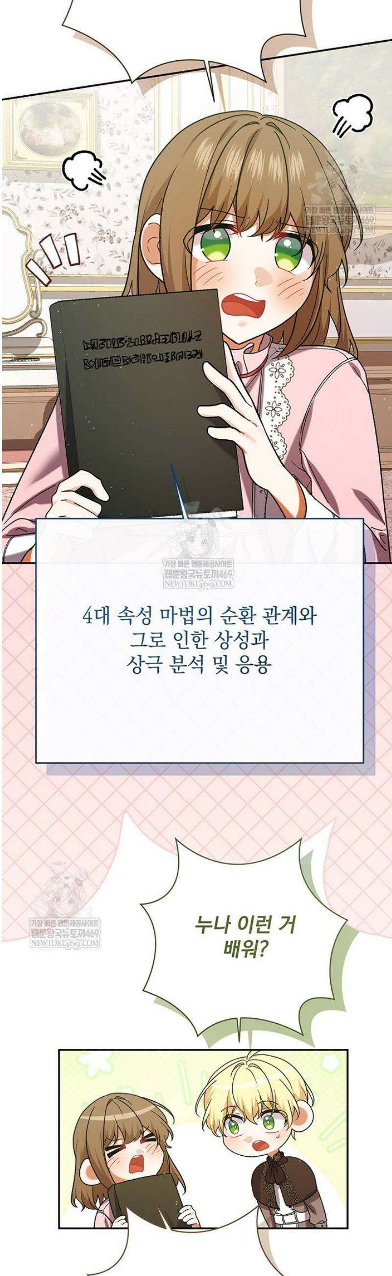 한 줄짜리 영애였을 터 249화 43
