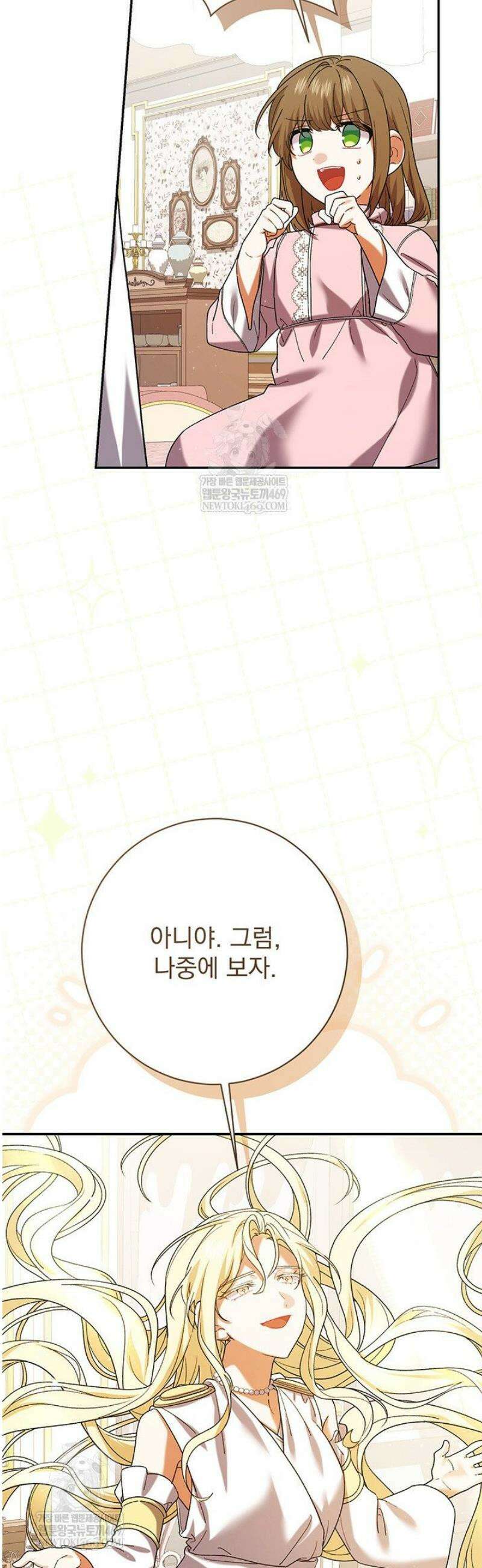 한 줄짜리 영애였을 터 249화 45