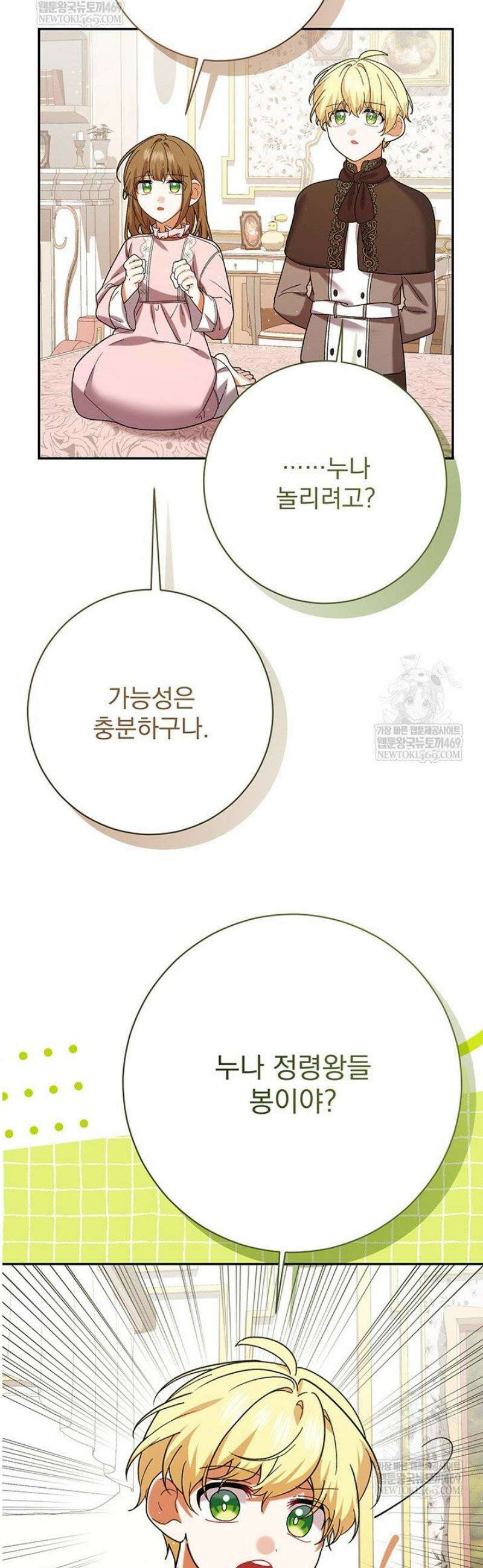 한 줄짜리 영애였을 터 249화 47
