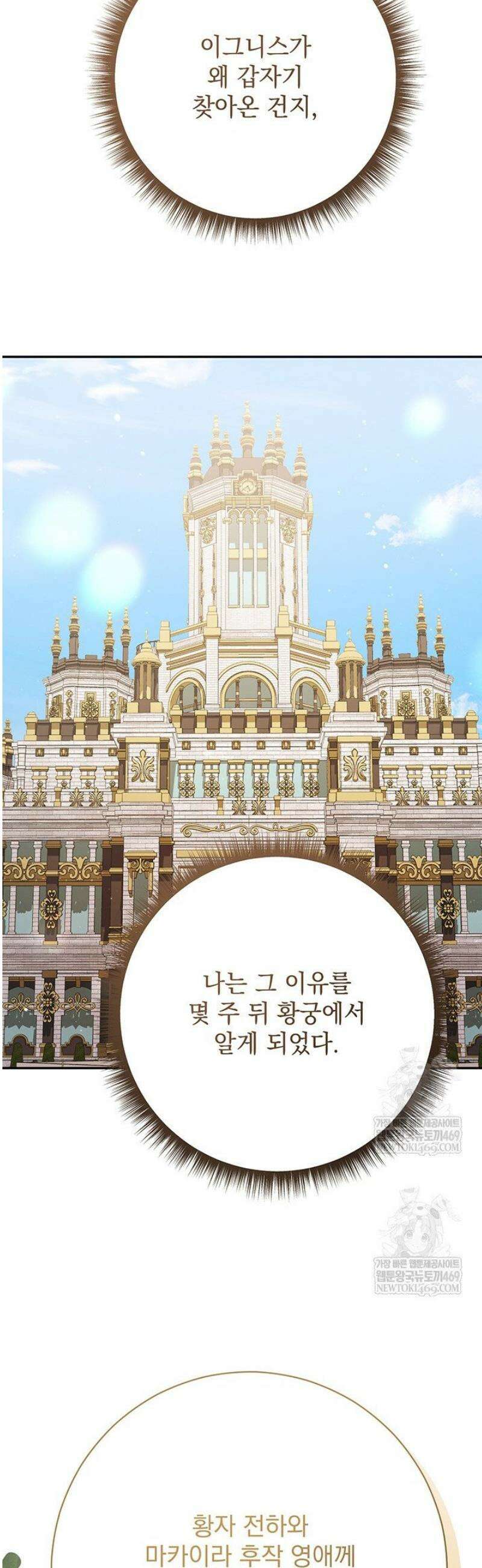 한 줄짜리 영애였을 터 249화 50