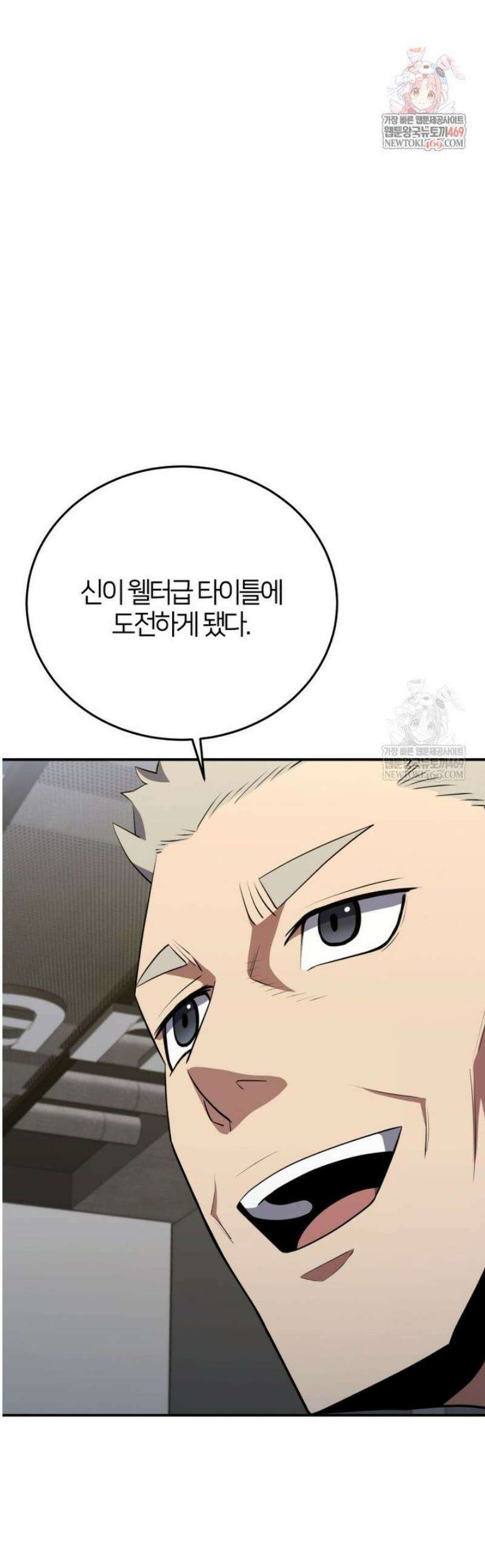 옥타곤의 빌런 65화 1