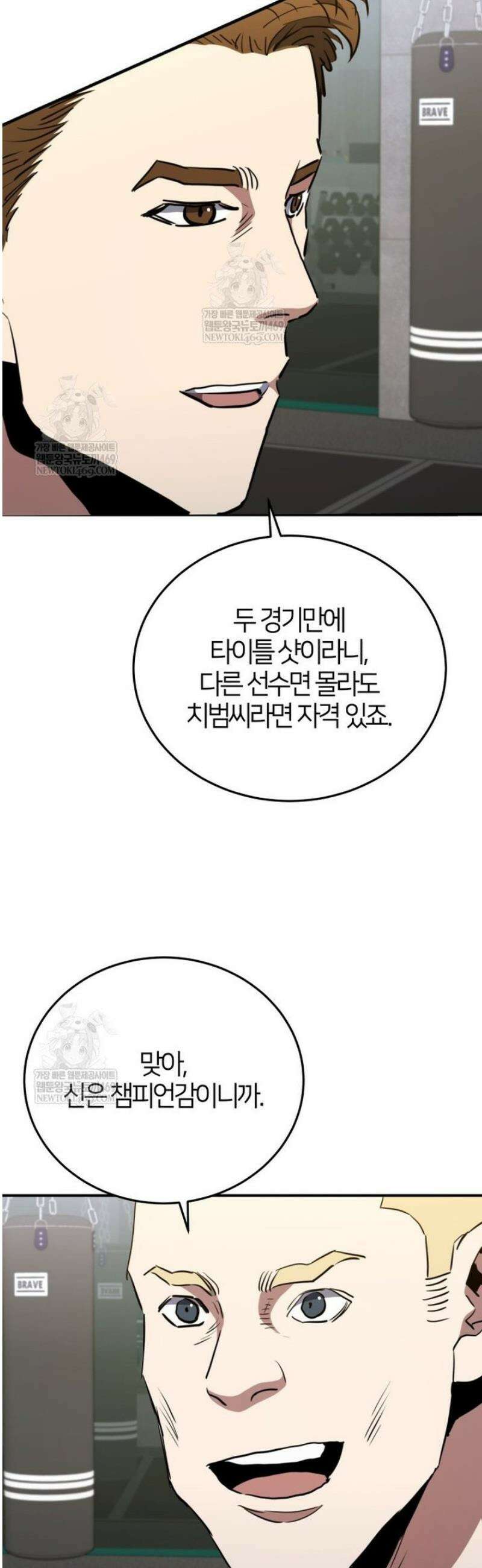옥타곤의 빌런 65화 4