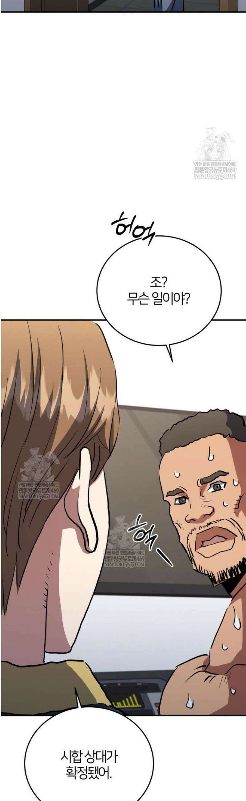 옥타곤의 빌런 65화 8