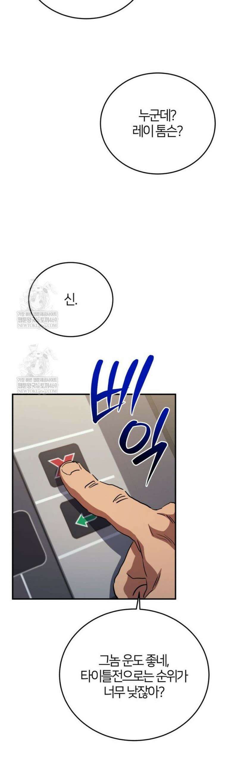 옥타곤의 빌런 65화 9