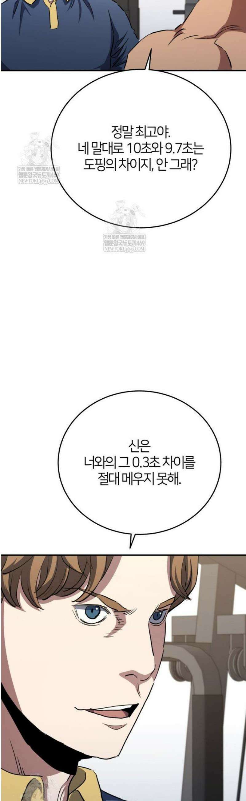 옥타곤의 빌런 65화 14