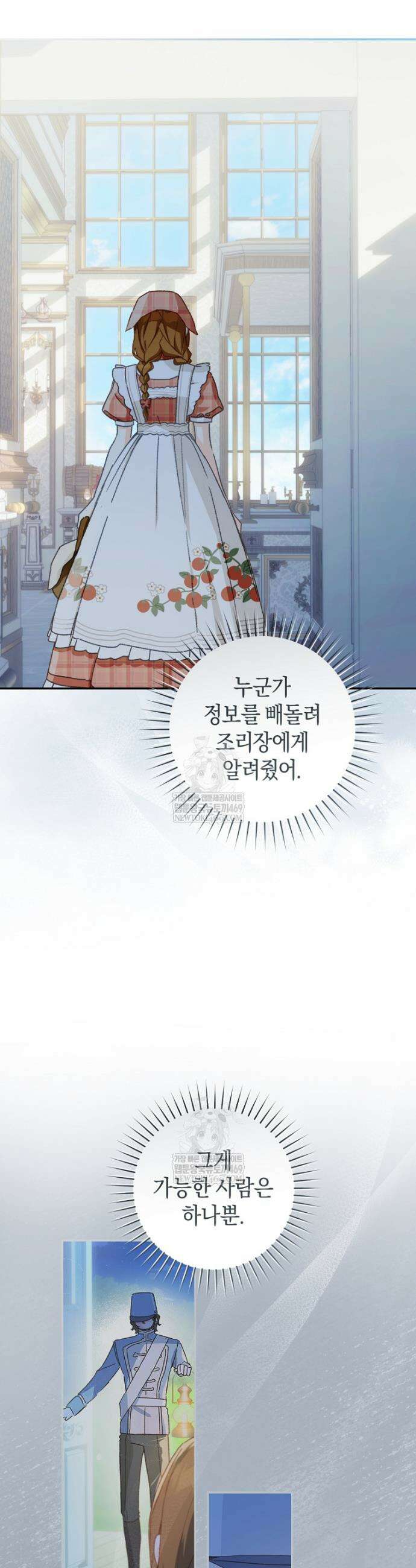 황제궁 옆 마로니에 농장 115화 3