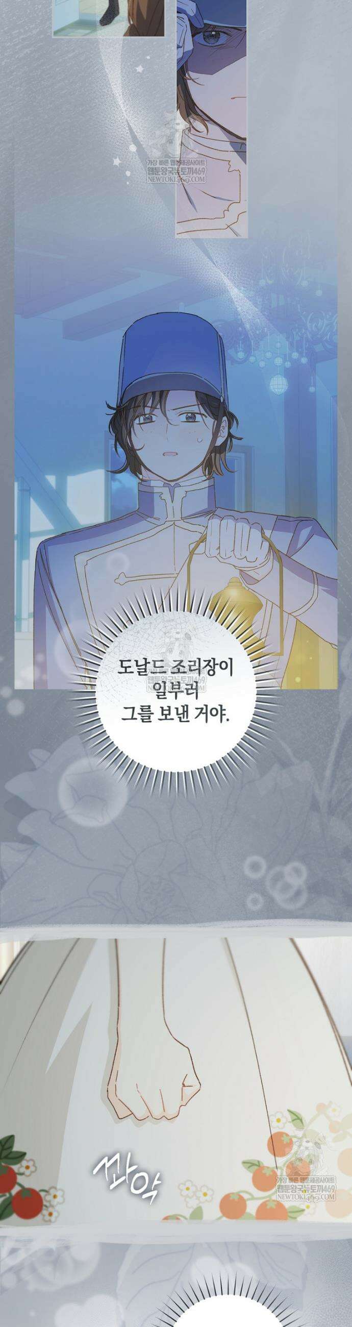 황제궁 옆 마로니에 농장 115화 4